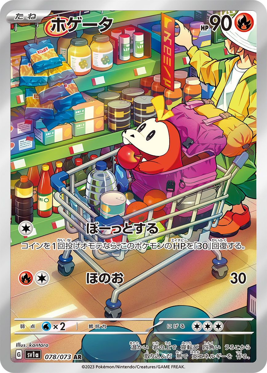 ホゲータ 【AR】 SV1a 078/073 （Pokemon CARD GAME）