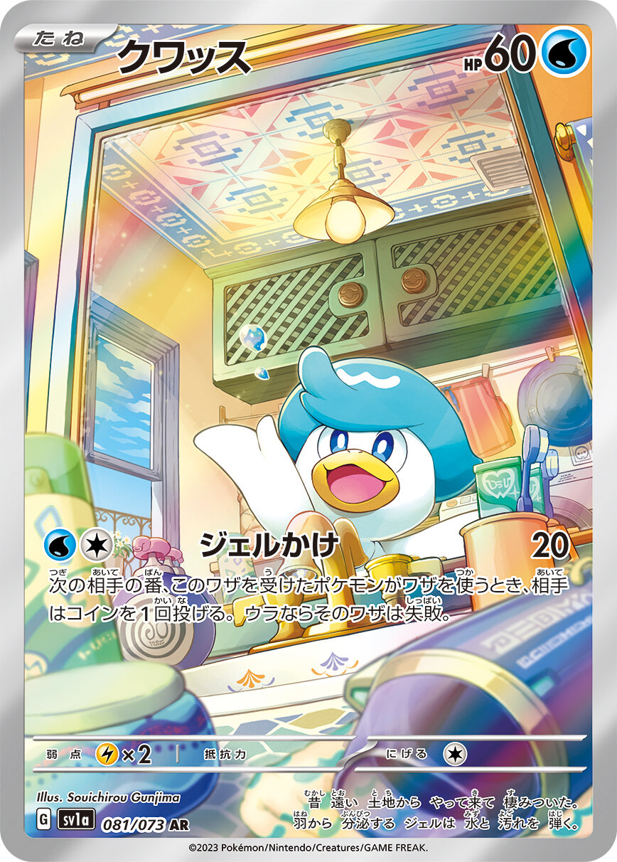 クワッス 【AR】 SV1a 081/073 （Pokemon CARD GAME）