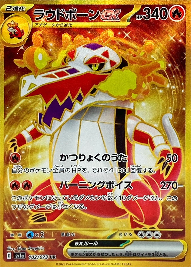 ラウドボーンex 【UR】 SV1a 102/073 （Pokemon CARD GAME）