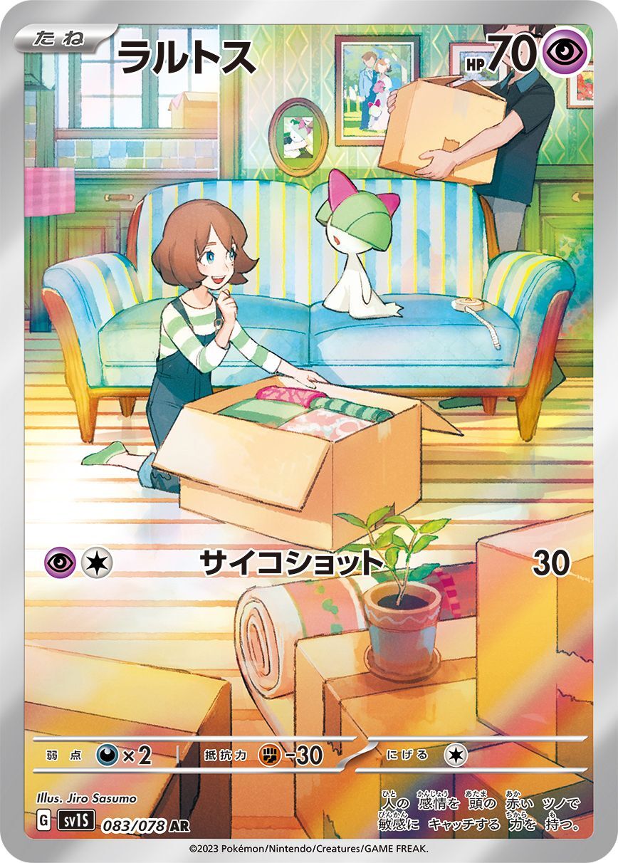 ラルトス 【AR】 sv1S 083/078 （Pokemon CARD GAME）