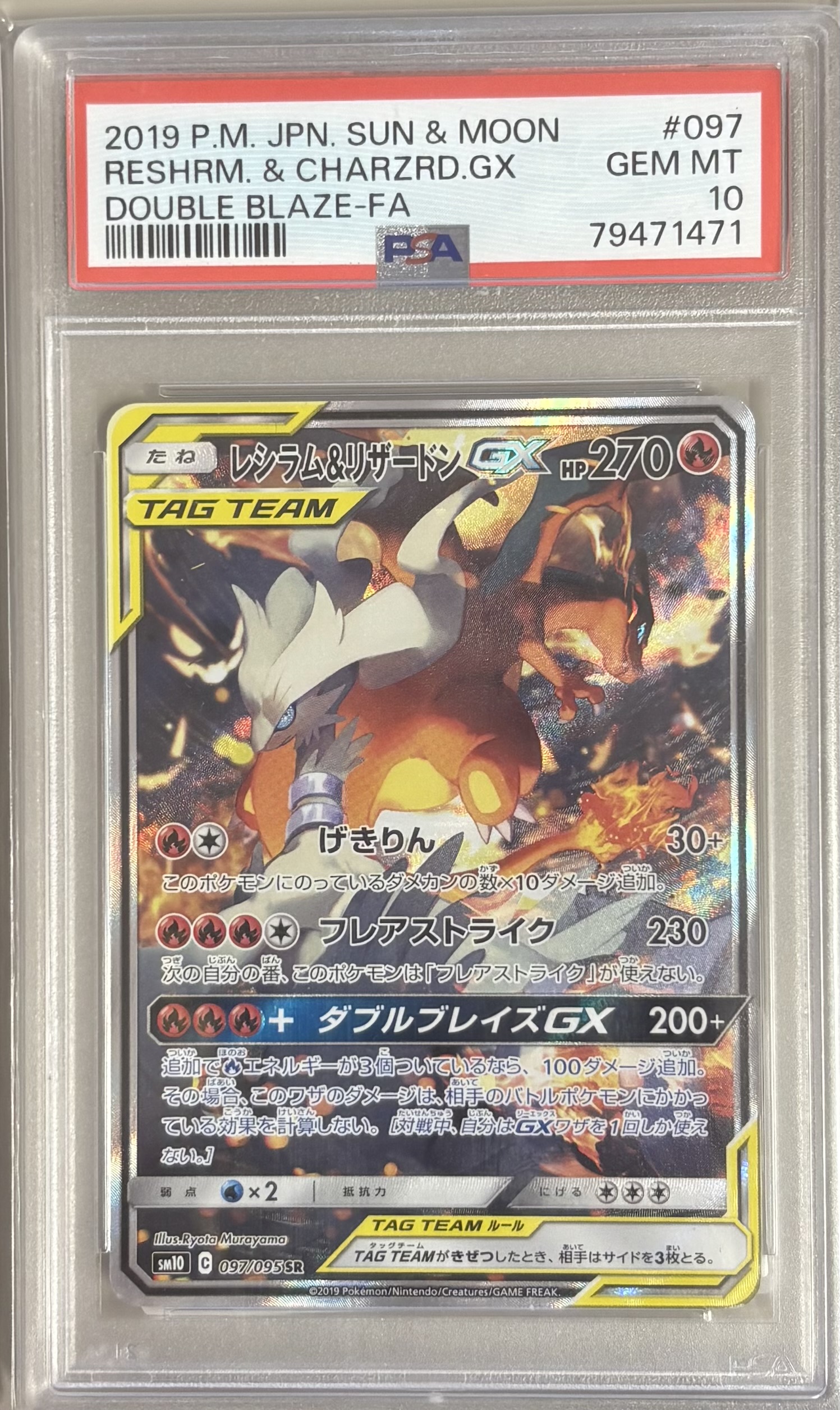 【PSA10】レシラム＆リザードンGX【SR】 sm10 097/095 ｛状態：S｝ （ポケモンカードゲーム）