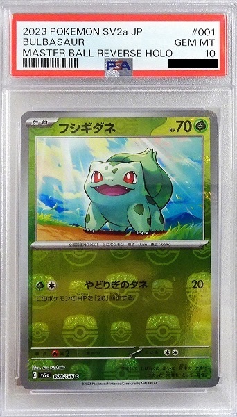 【PSA10】 ポケモンカードゲーム フシギダネ【C】 SV2a 001/165（Pokemon CARD GAME）