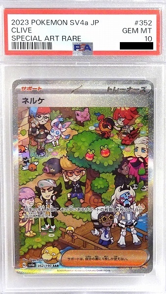 【PSA10】 ポケモンカードゲーム ネルケ【SAR】 SV4a 352/190 ｛状態：S｝ （Pokemon CARD GAME）