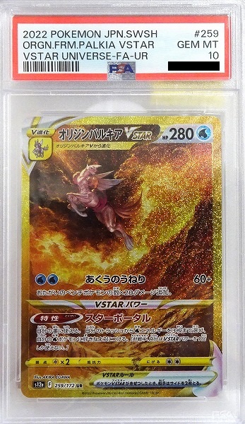 【PSA10】 ポケモンカードゲーム オリジンパルキアVSTAR【UR】 S12a 259/172 ｛状態：S｝ （Pokemon CARD GAME）