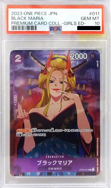 【PSA10】【PROMO】パラレル ST04-011 ブラックマリア C（ワンピースカードゲーム ONE PIECE CARD GAME）