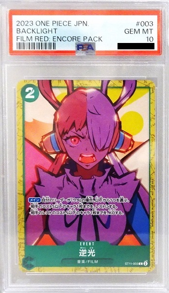 【PSA10】【PROMO】パラレル ST11-003 逆光 C（ワンピースカードゲーム ONE PIECE CARD GAME）