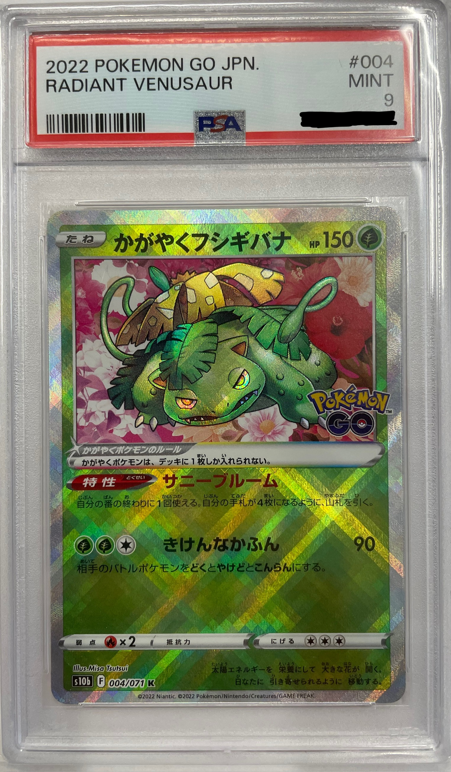 【PSA9】ポケモンカードゲーム かがやくフシギバナ【K】 S10b 004/071（Pokemon CARD GAME）