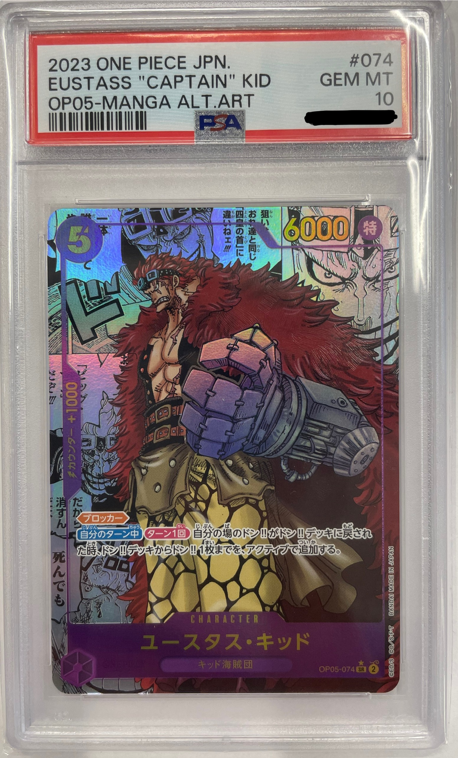 【PSA10】OP-05 / コミパラ【SPカード】 OP05-074 ユースタス・キッド SR（ワンピースカードゲーム ONE PIECE CARD GAME）