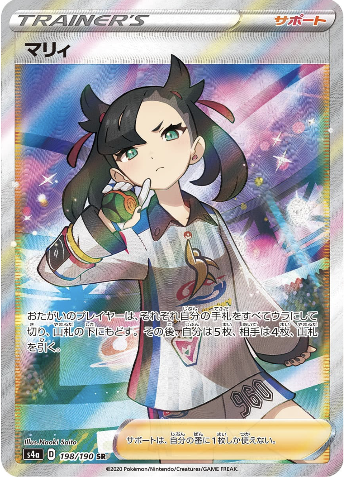 ポケモンカードゲーム マリィ【SR】 S4a 198/190（Pokemon CARD GAME）