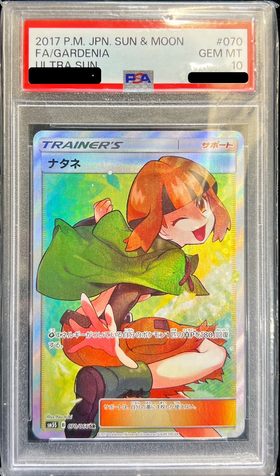 【PSA10】ナタネ【SR】 SM5S 070/066 ｛状態：S｝ （ポケモンカードゲーム）