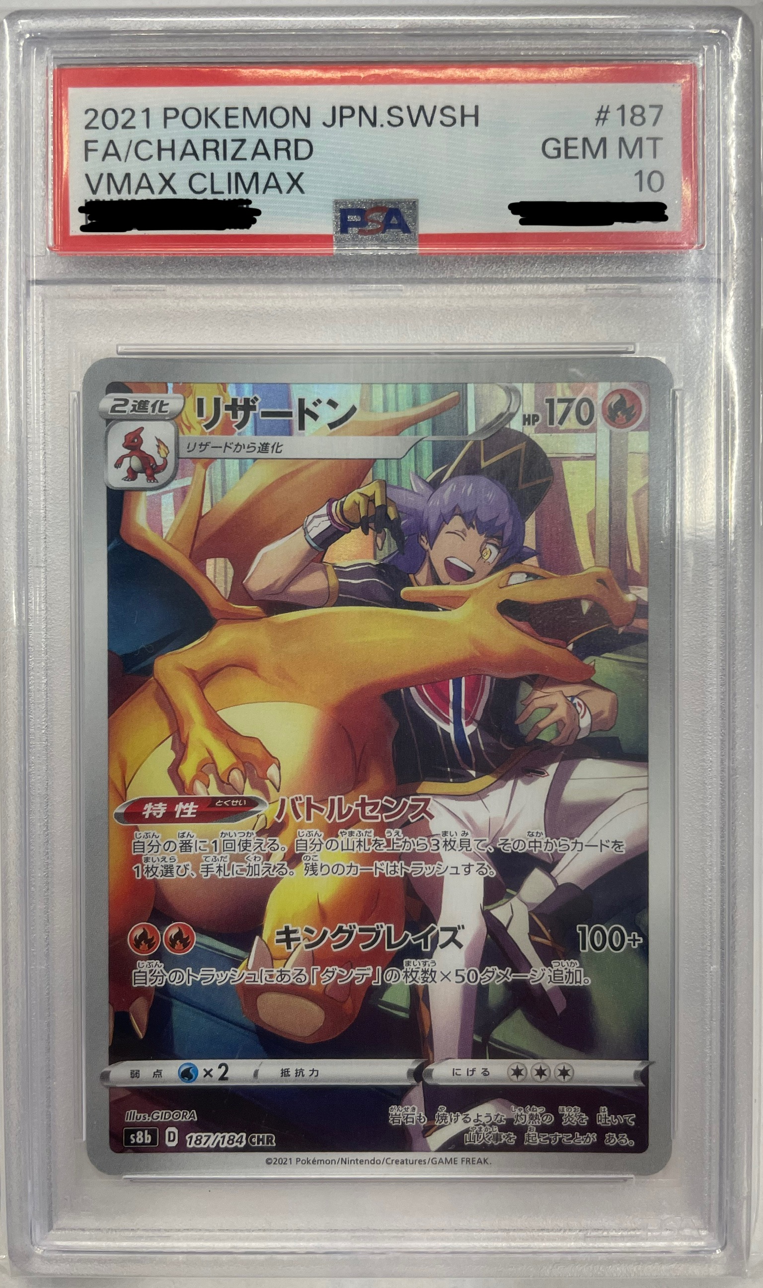 【PSA10】ポケモンカードゲーム リザードン S8b 187/184（Pokemon CARD GAME）