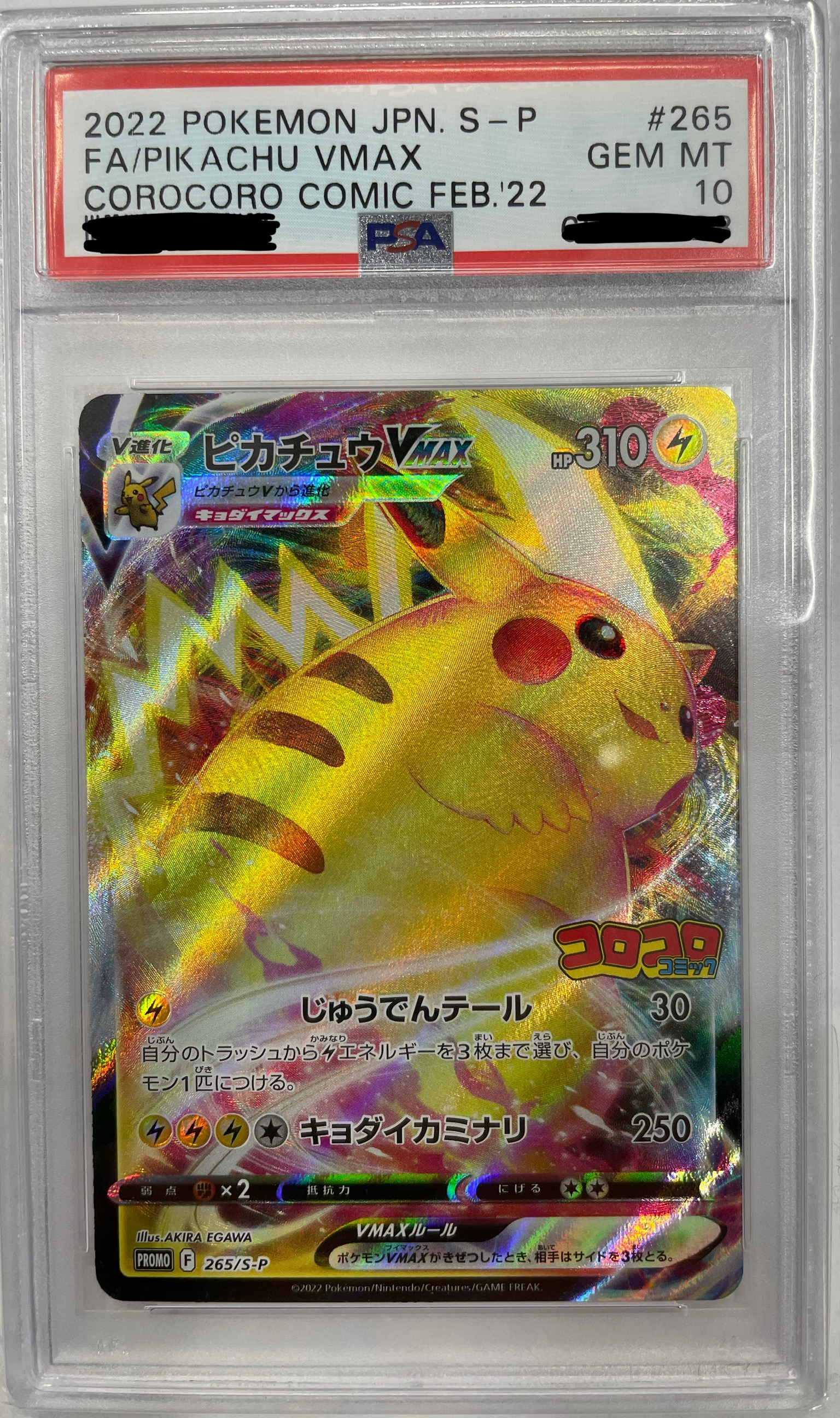 【PSA10】ポケモンカードゲーム ピカチュウVMAX PROMO 265/S-P ｛状態：S｝ （Pokemon CARD GAME）