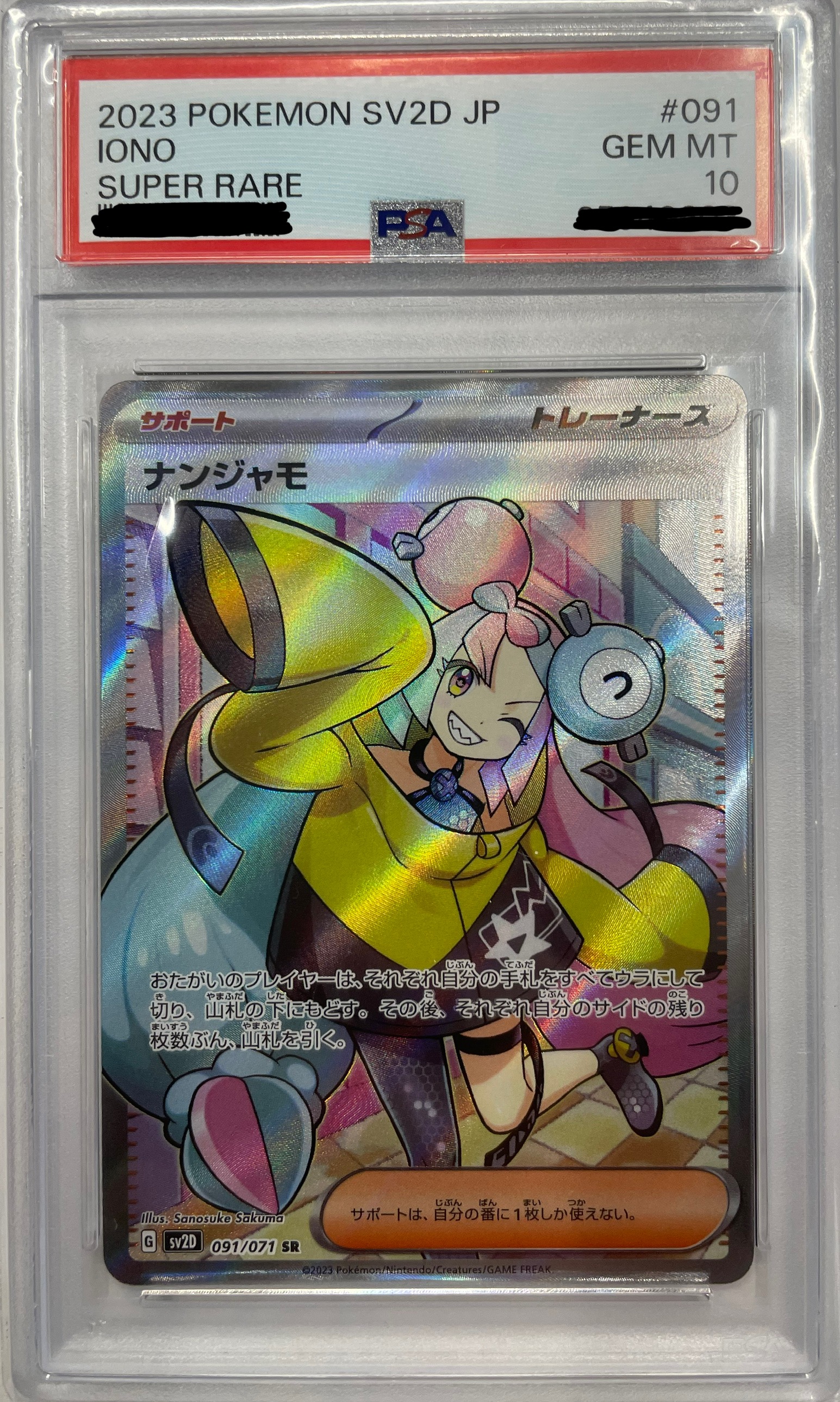 【PSA10】ポケモンカードゲーム ナンジャモ【SR】 SV2D 091/071 ｛状態：S｝ （Pokemon CARD GAME）