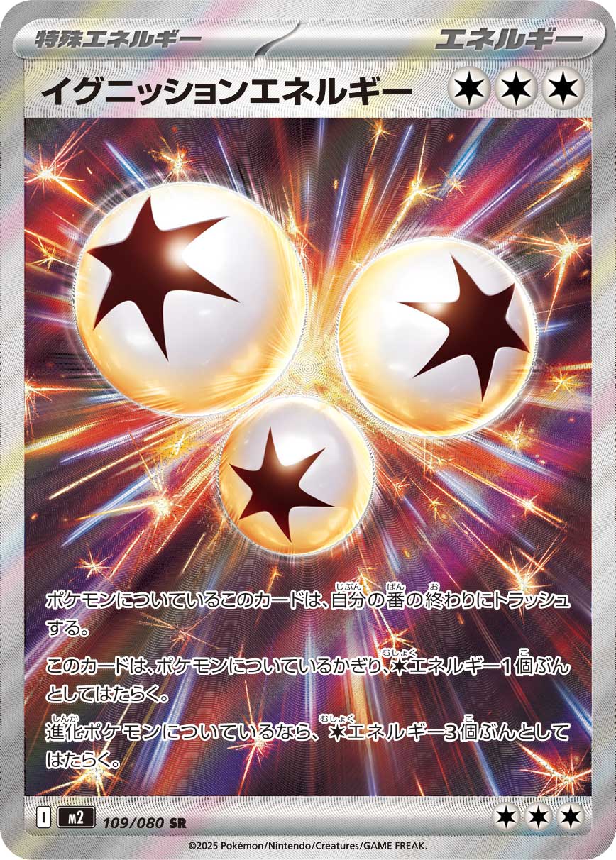 イグニッションエネルギー 【SR】 M2 109/080【状態:S】