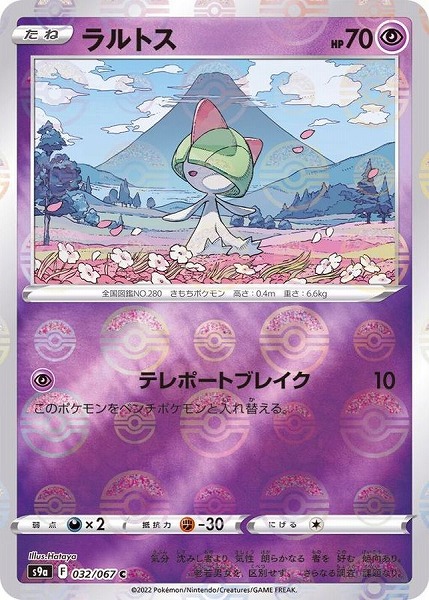 ポケモンカードゲーム ラルトス（モンスターボールミラー）【C】 S9a 032/067（Pokemon CARD GAME）