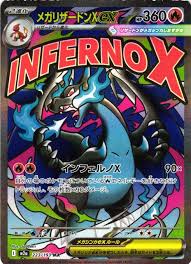 メガリザードンXex 【MA】 M2a 223/193  〔状態：S〕 （ポケモンカードゲーム）