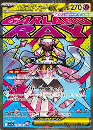 メガディアンシーex 【MA】 M2a 227/193  〔状態：S〕 （ポケモンカードゲーム）