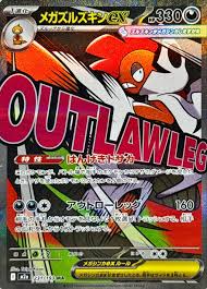 メガズルズキンex 【MA】 M2a 231/193  〔状態：S〕 （ポケモンカードゲーム）