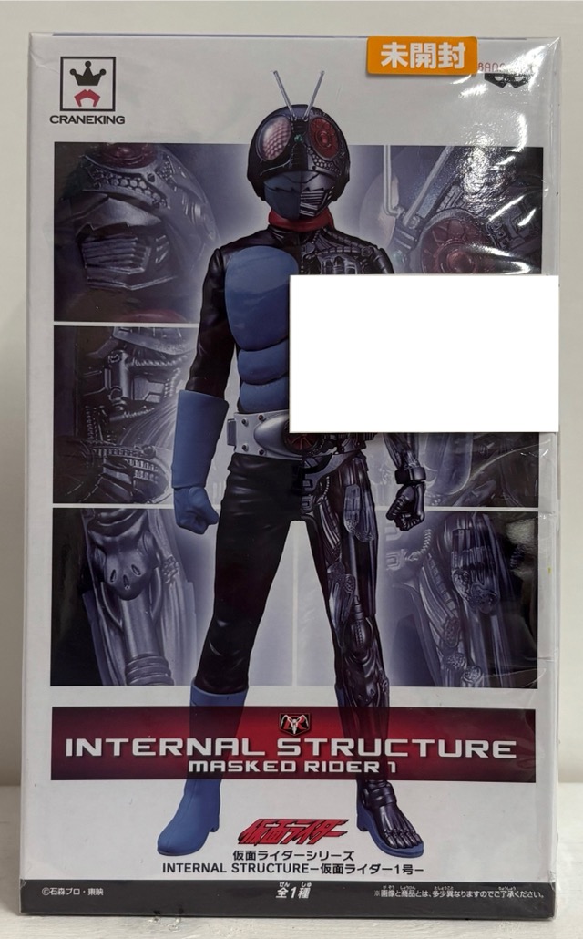 【未開封】仮面ライダーシリーズ INTERNAL STRUCTURE 仮面ライダー1号