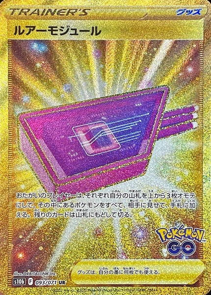 ルアーモジュール 【UR】 S10b 093/071  ｛状態：S｝ （Pokemon CARD GAME）