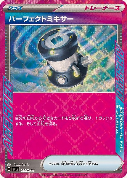 ポケモンカードゲーム パーフェクトミキサー SVLS 014/022（Pokemon CARD GAME）