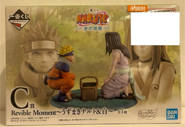 【未開封】一番くじ NARUTO-ナルト- 波の国編 C賞 Revible Moment うずまきナルト＆白