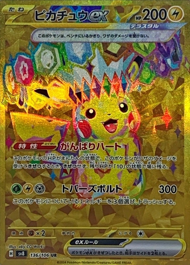 ピカチュウex 【UR】 sv8 136/106 （Pokemon CARD GAME）