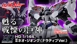 機動戦士ガンダムNT HG 1/144 IIネオ・ジオング (ナラティブVer.)（ガンダム プラモデル）