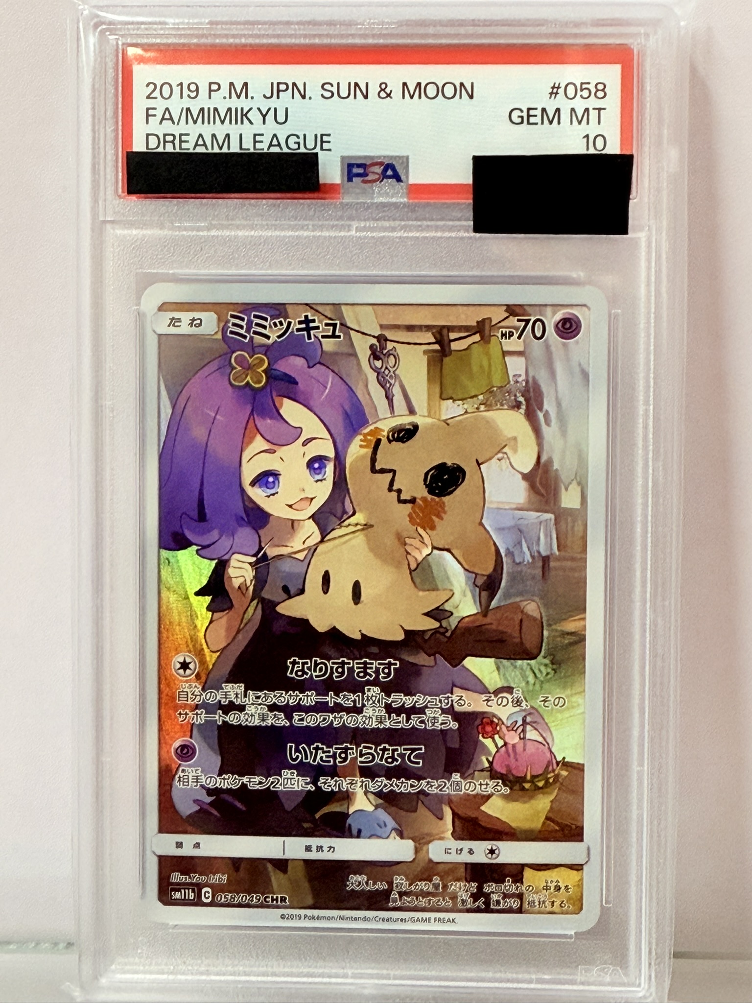 【PSA10】 ポケモンカードゲーム ミミッキュ【CHR】 SM11b 058/049  ｛状態：S｝ （Pokemon CARD GAME）