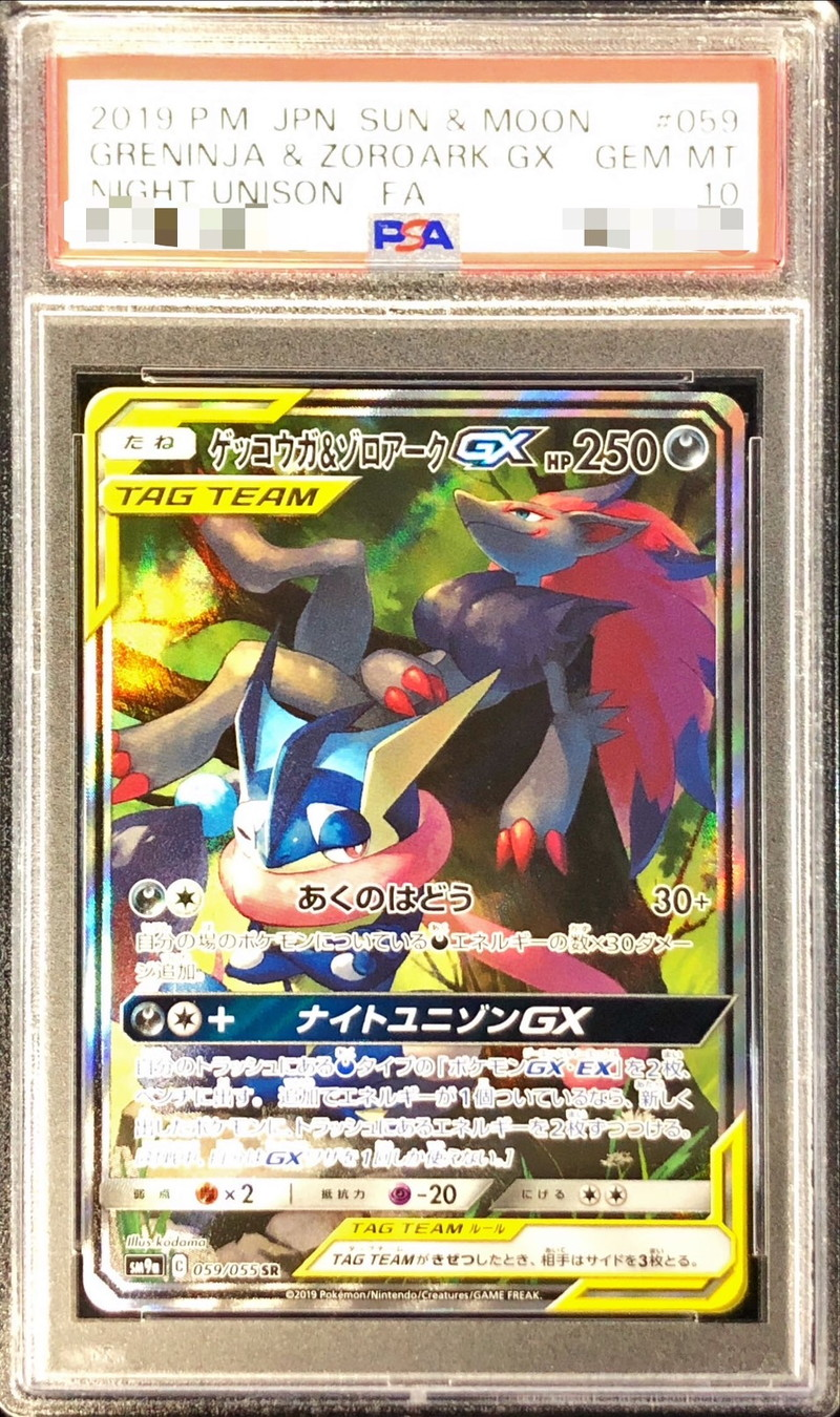 【PSA10】ゲッコウガ＆ゾロアークGX(SA)【SR】 SM9a 059/055 ｛状態：S｝ （ポケモンカードゲーム）