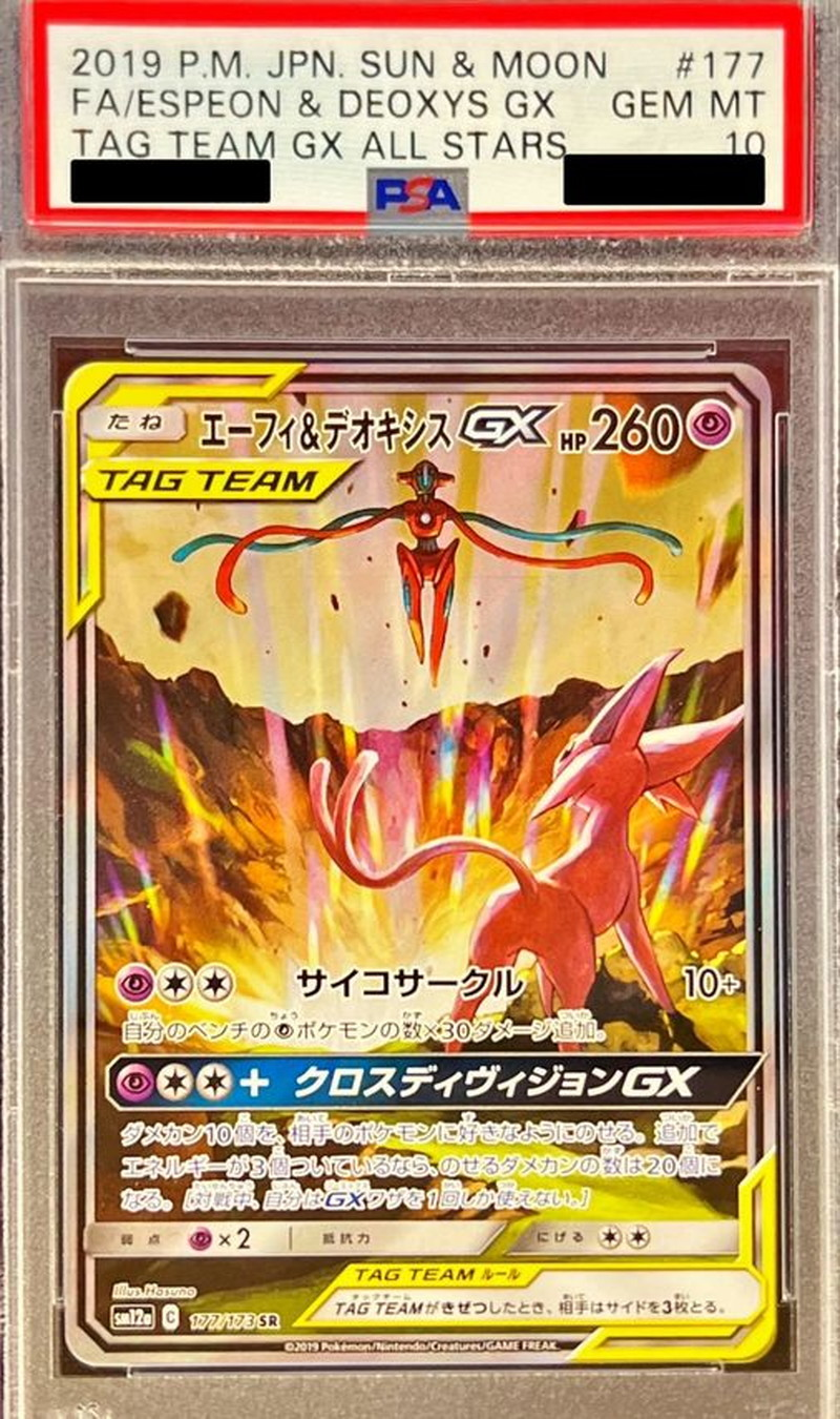 【PSA10】エーフィ＆デオキシスGX【SR】SM12a 177/173 ｛状態：S｝ （ポケモンカードゲーム）