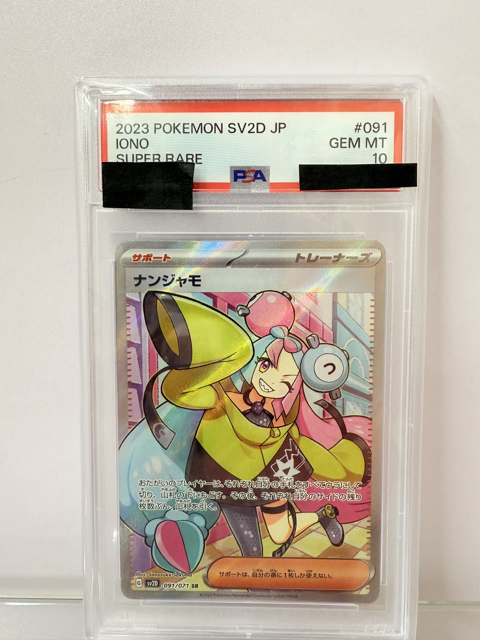 【PSA10】 ポケモンカードゲーム ナンジャモ 【SR】 SV2D 096/071 ｛状態：S｝ （Pokemon CARD GAME）