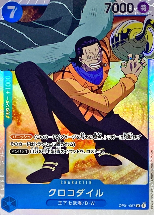 OP-01 / OP01-067 クロコダイル SR（ワンピースカードゲーム ONE PIECE CARD GAME）