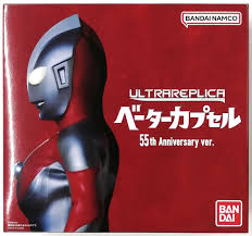 【未開封】ウルトラレプリカ ベーターカプセル 55th Anniversary ver.