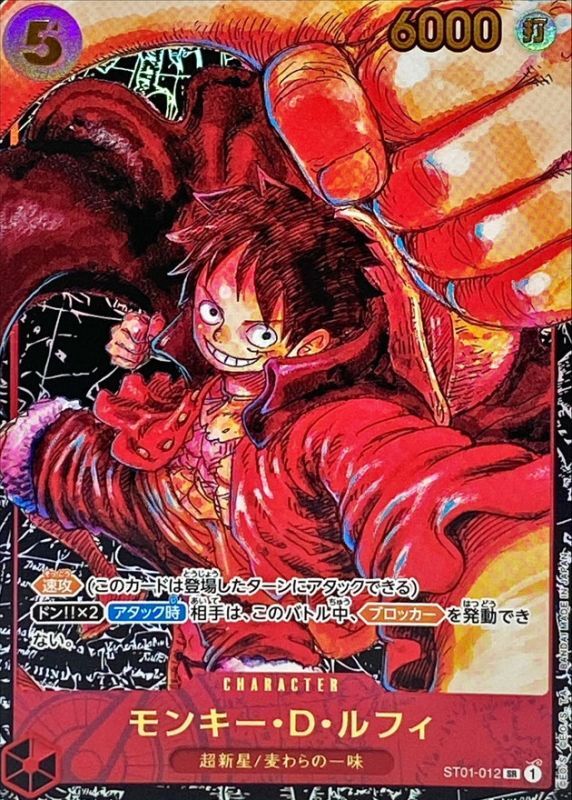 OP-05 / パラレル ST01-012 モンキー・D・ルフィ SR 【状態S】（ワンピースカードゲーム）