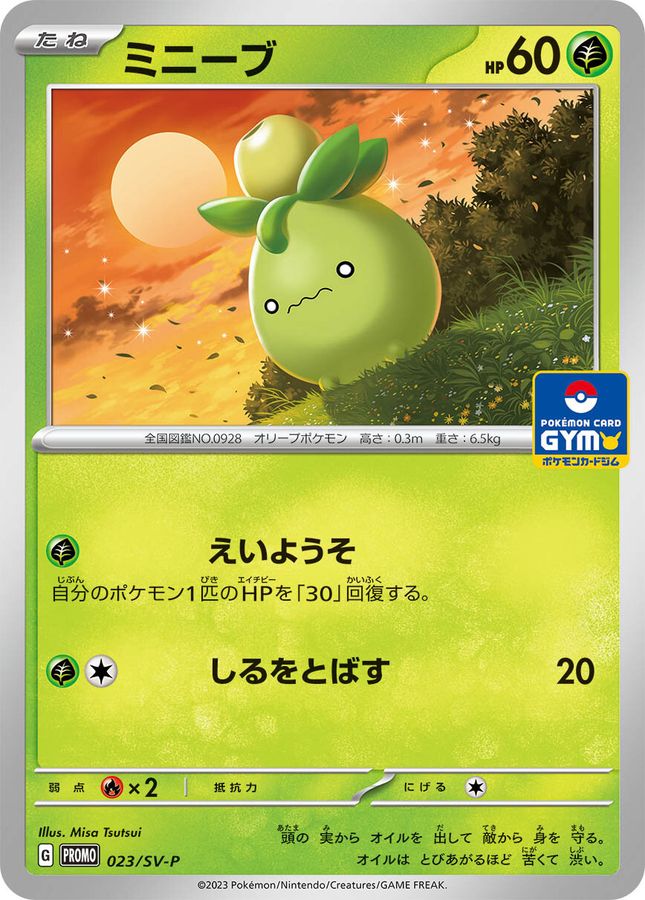 ミニーブ  023/SV-P （Pokemon CARD GAME）