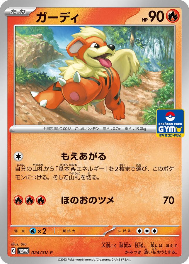 ガーディ  024/SV-P （Pokemon CARD GAME）