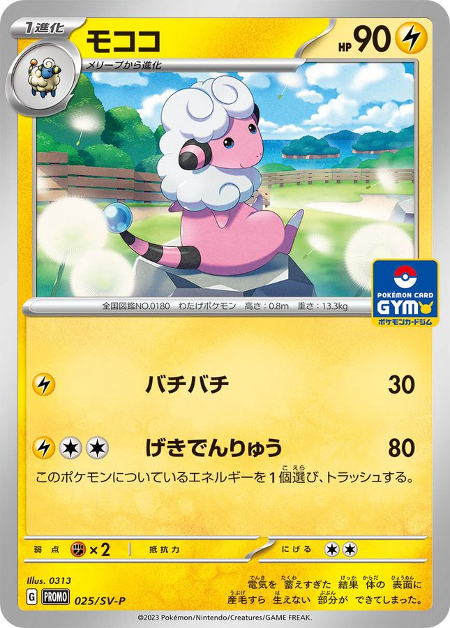 モココ  025/SV-P （Pokemon CARD GAME）