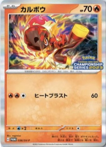 カルボウ  036/SV-P （Pokemon CARD GAME）