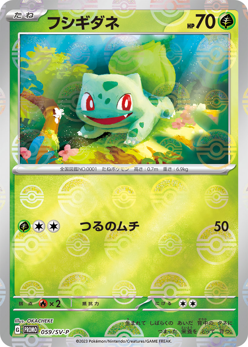 フシギダネ  059/SV-P （Pokemon CARD GAME）