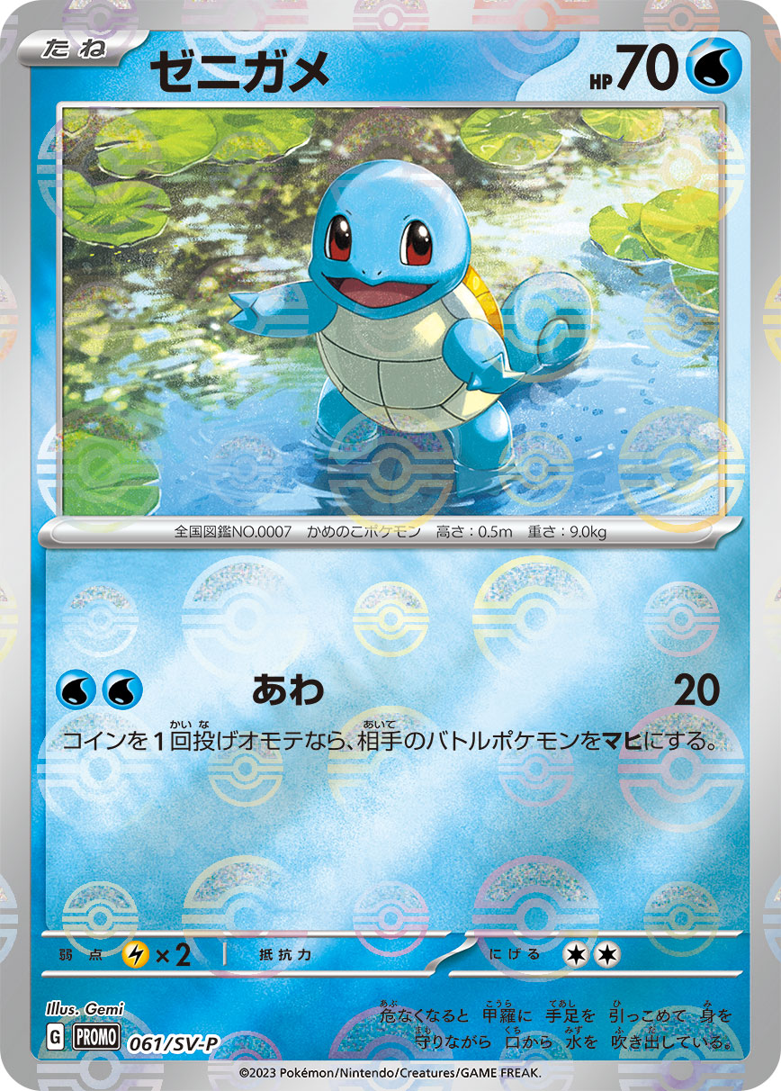 ゼニガメ  061/SV-P （Pokemon CARD GAME）