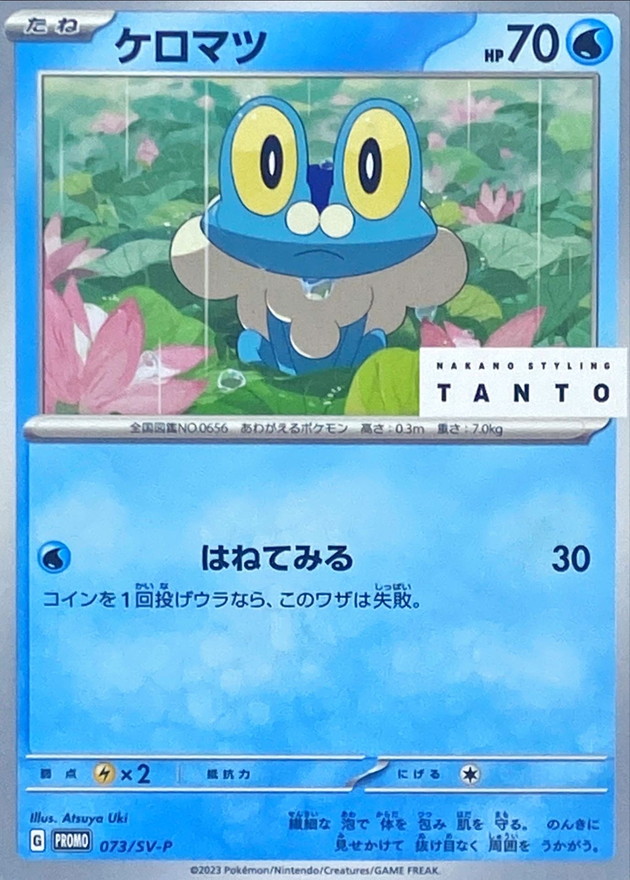 ケロマツ  073/SV-P （Pokemon CARD GAME）