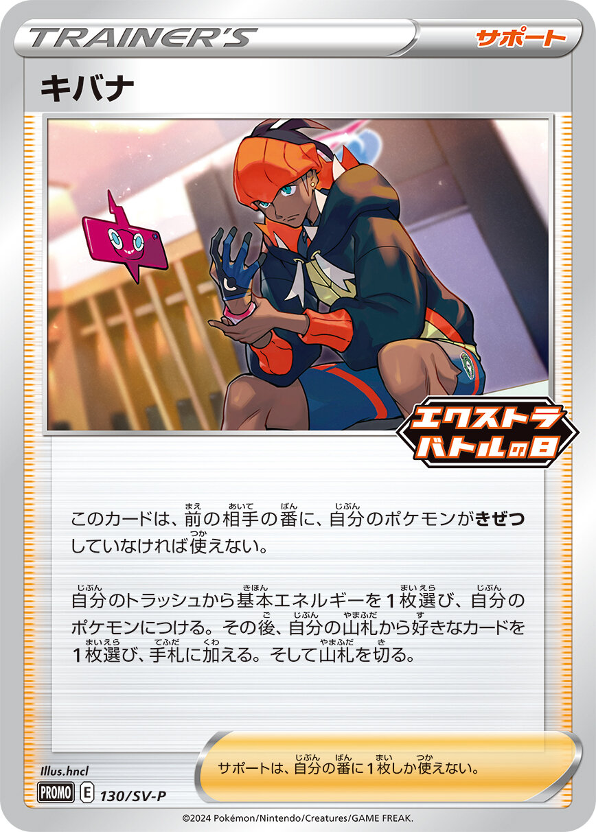 キバナ  130/SV-P （Pokemon CARD GAME）