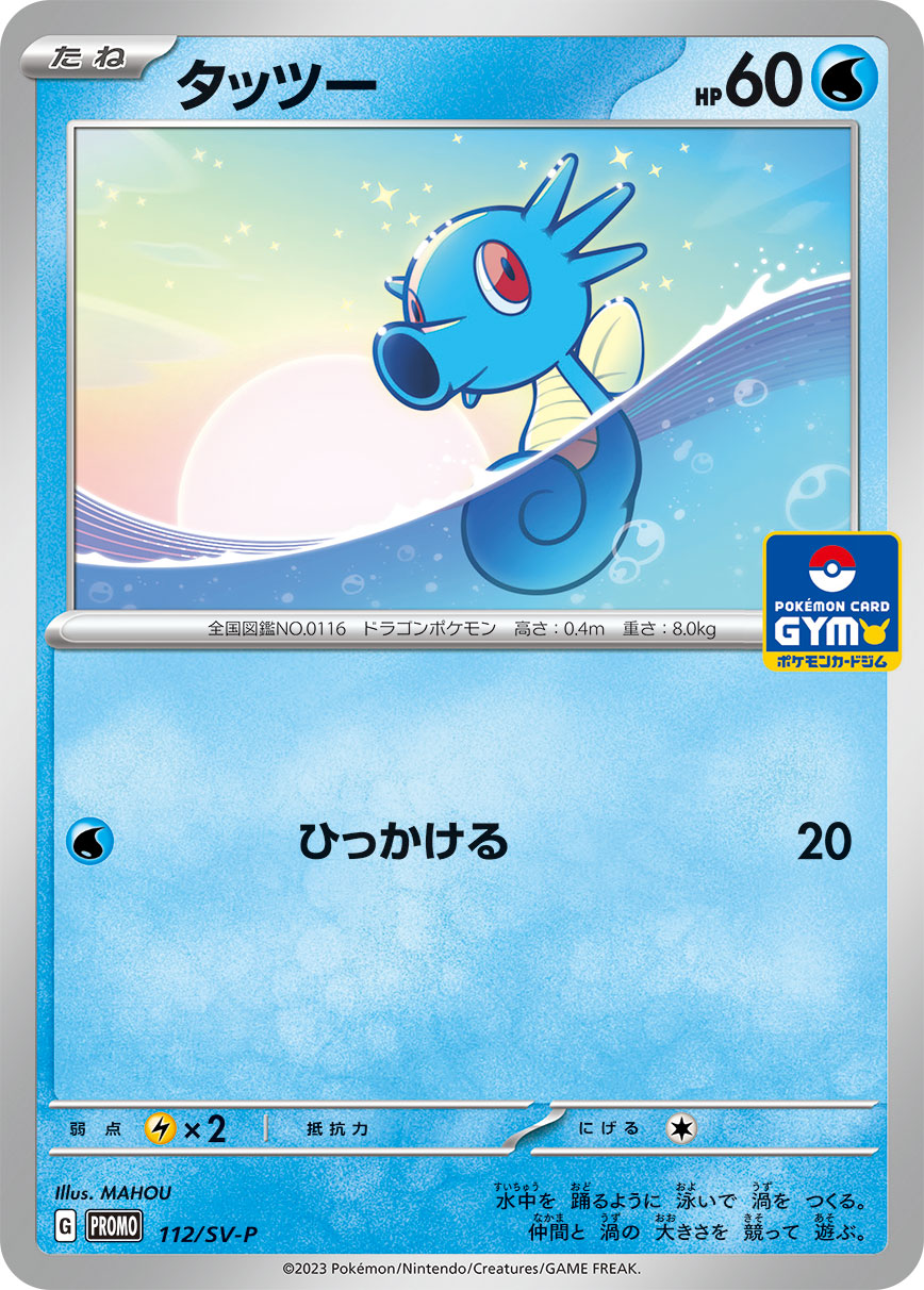 タッツー  112/SV-P （Pokemon CARD GAME）