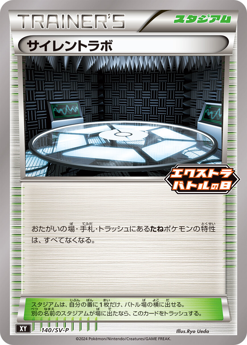 サイレントラボ  140/SV-P （Pokemon CARD GAME）