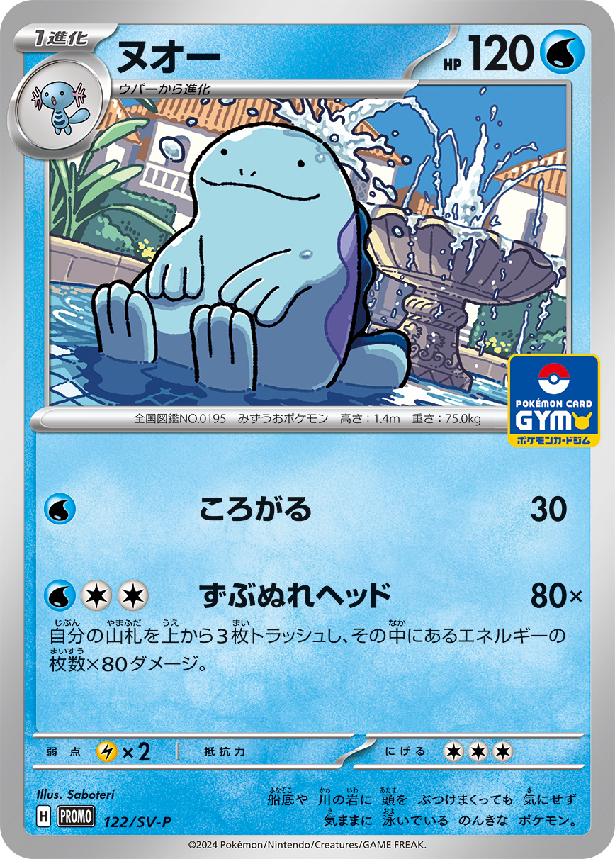 ヌオー  122/SV-P （Pokemon CARD GAME）