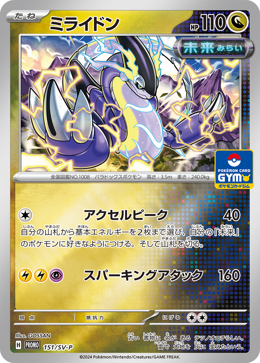 ミライドン  151/SV-P （Pokemon CARD GAME）