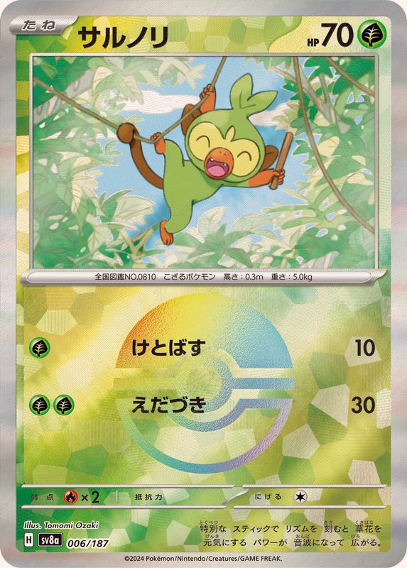 サルノリ （モンスターボールミラー）  sv8a 006/187 （Pokemon CARD GAME）