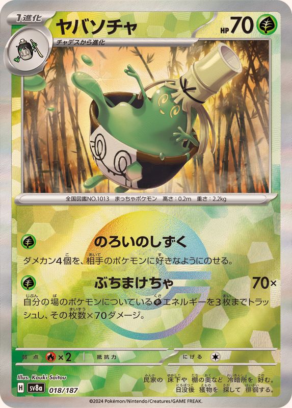 ヤバソチャ （モンスターボールミラー）  sv8a 018/187 （Pokemon CARD GAME）