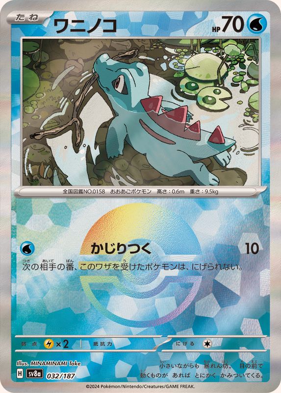 ワニノコ （モンスターボールミラー）  sv8a 032/187 （Pokemon CARD GAME）